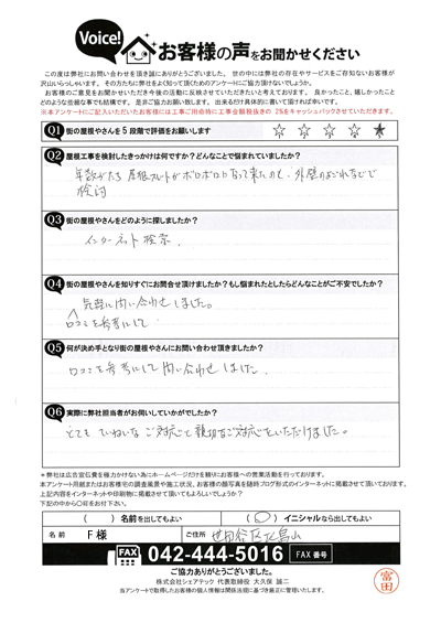 F様　工事前